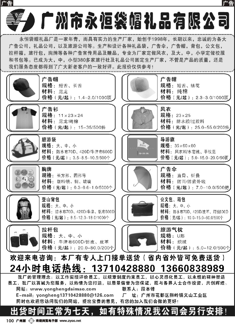 b100 广州市永恒袋帽