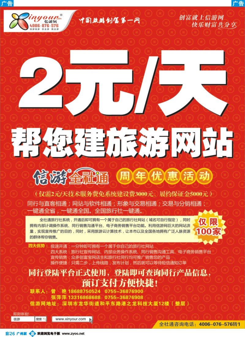 彩b026 信游网全社通周年庆典-特惠