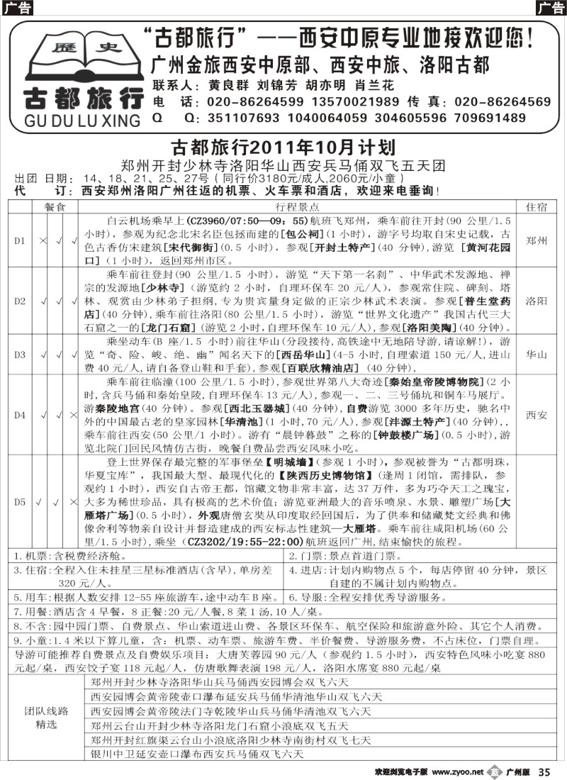 b035 古都旅行——西安中原专业地接