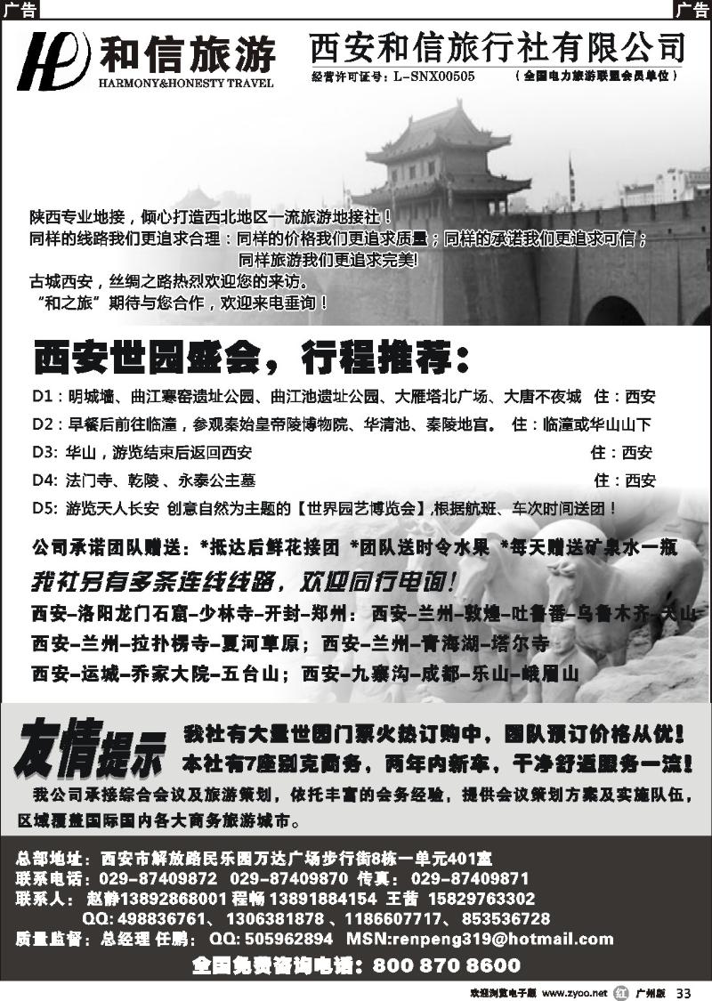 r033 西安和信旅行社旅行社有限公司