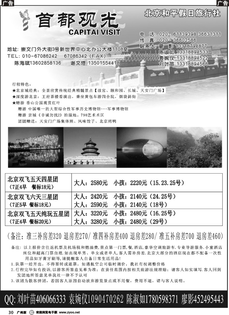 r030 北京和平假日旅行社（首都观光）346