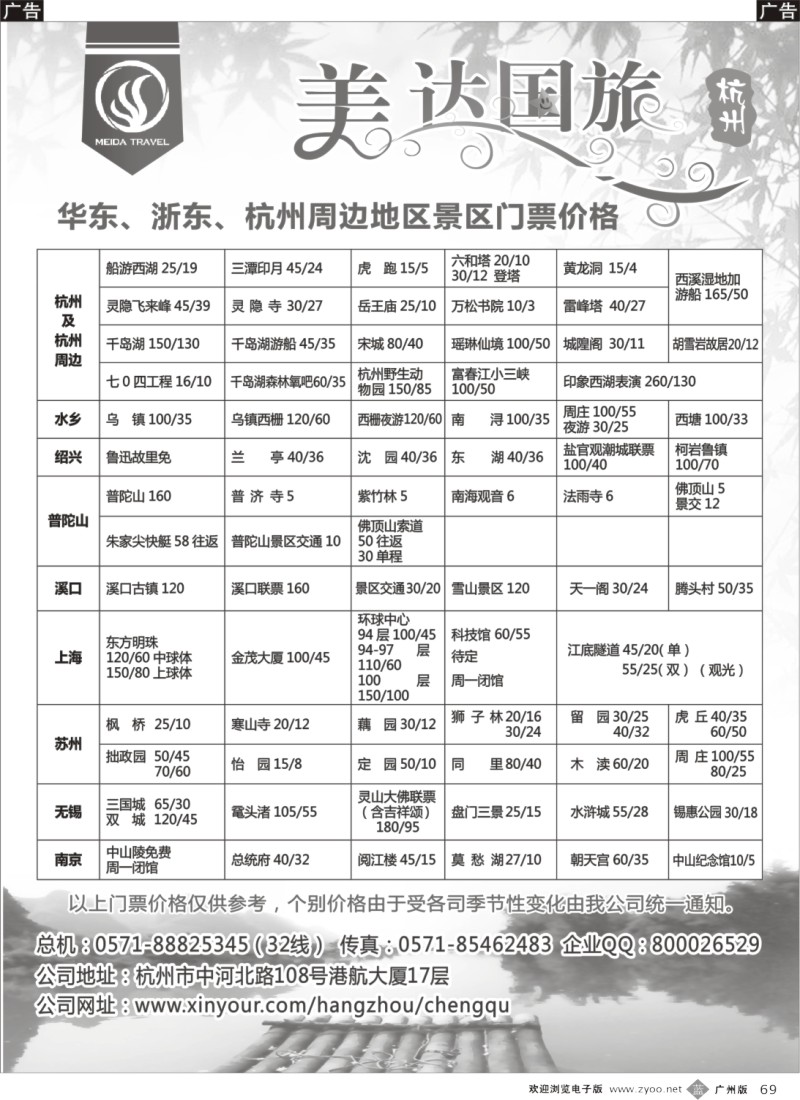 b069 华东地接中心-杭州美达国际旅行社  全国直营版2