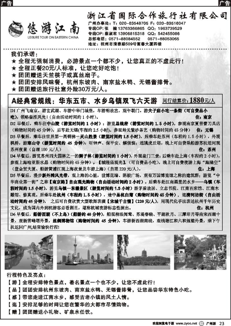 r023 悠游江南-华东专线