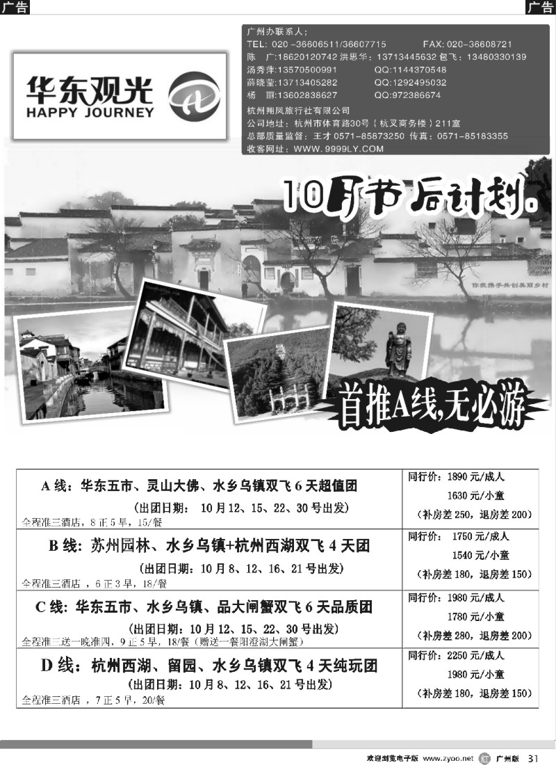 r031 华东观光-10月国庆计划