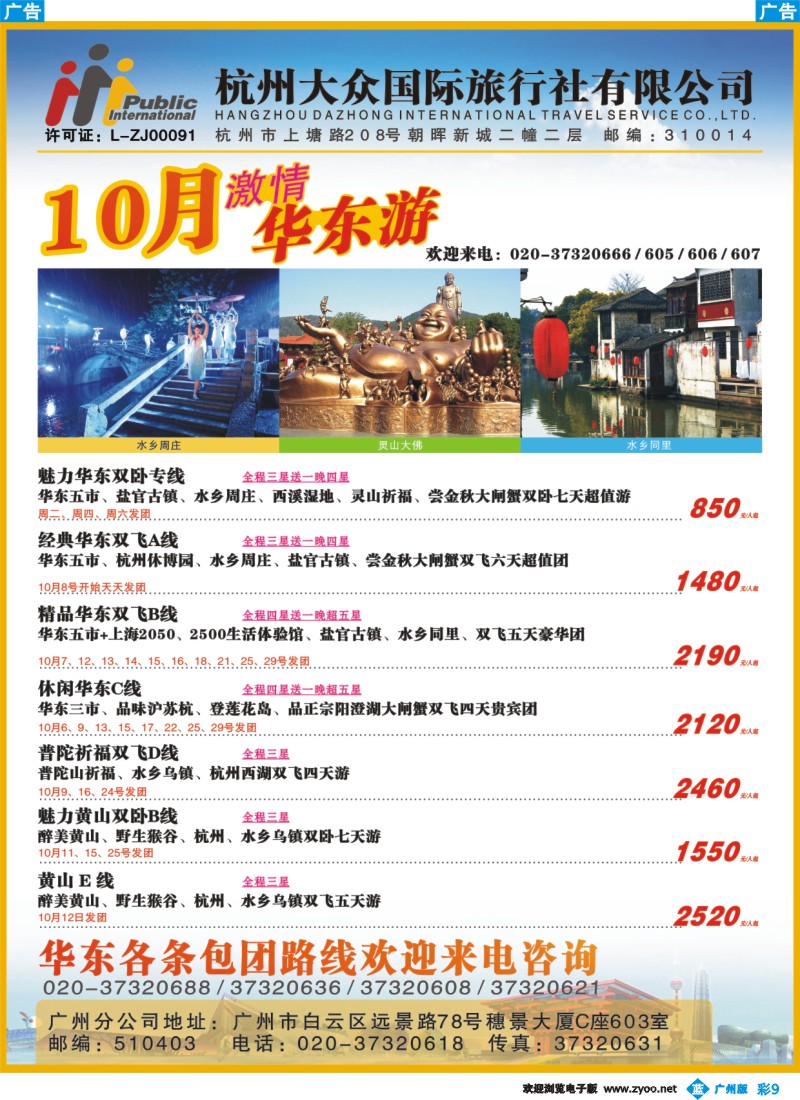彩b009 杭州大众国际旅行社2