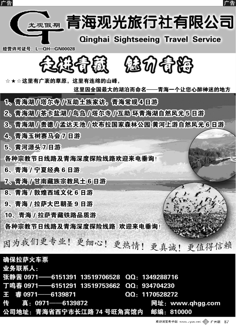 b087 青海观光旅行社