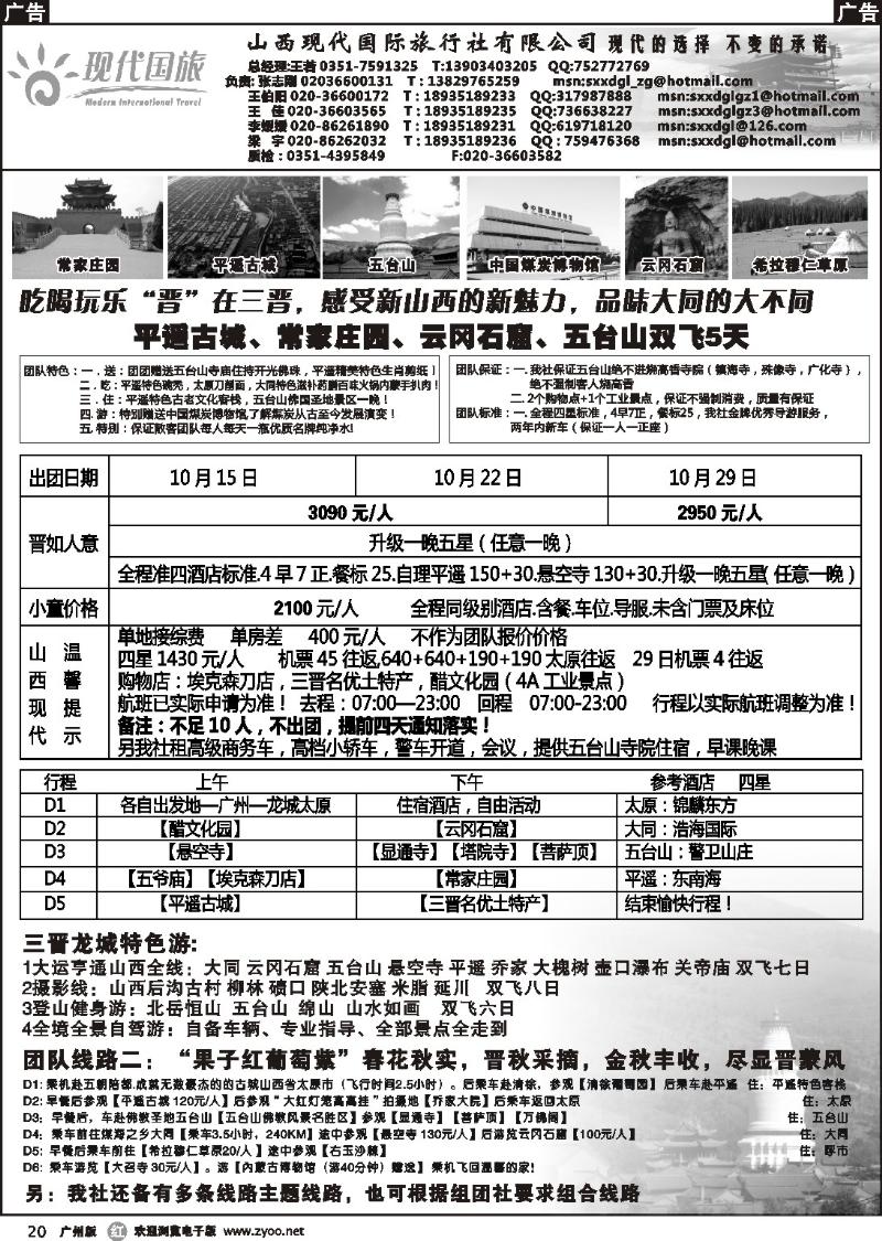 r020 山西现代国际旅行社有限公司
