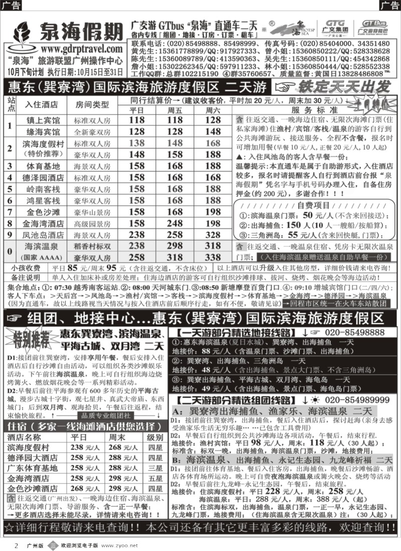 b002 泉海假期-巽寮湾、沙扒湾直通车报价