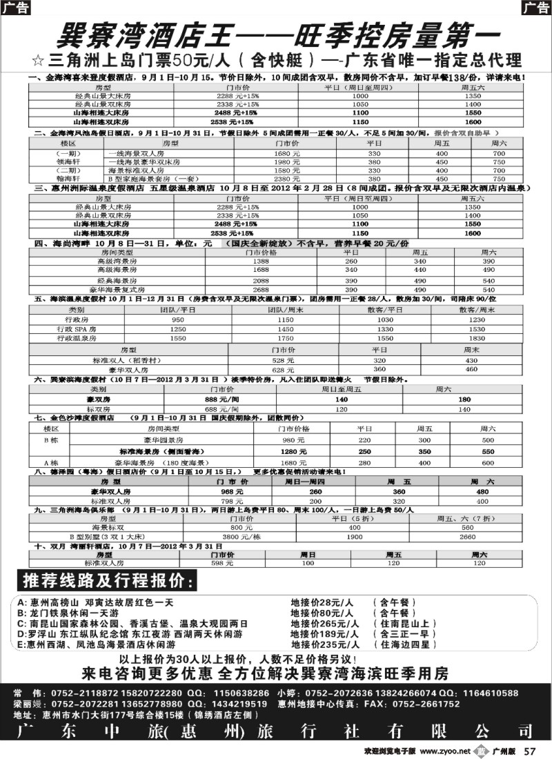 b057 广东中旅惠州公司
