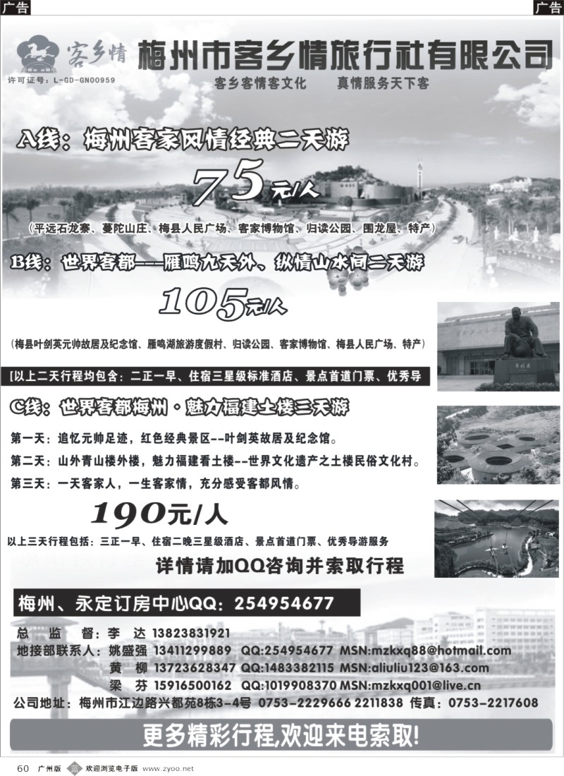 b060 梅州专业地接：客乡情旅行社有限公司