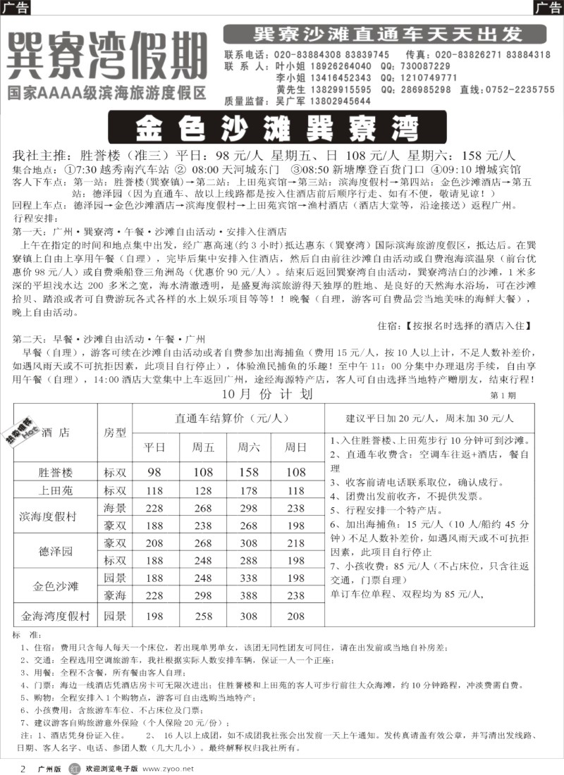 r002 巽寮湾直通车十月报价1