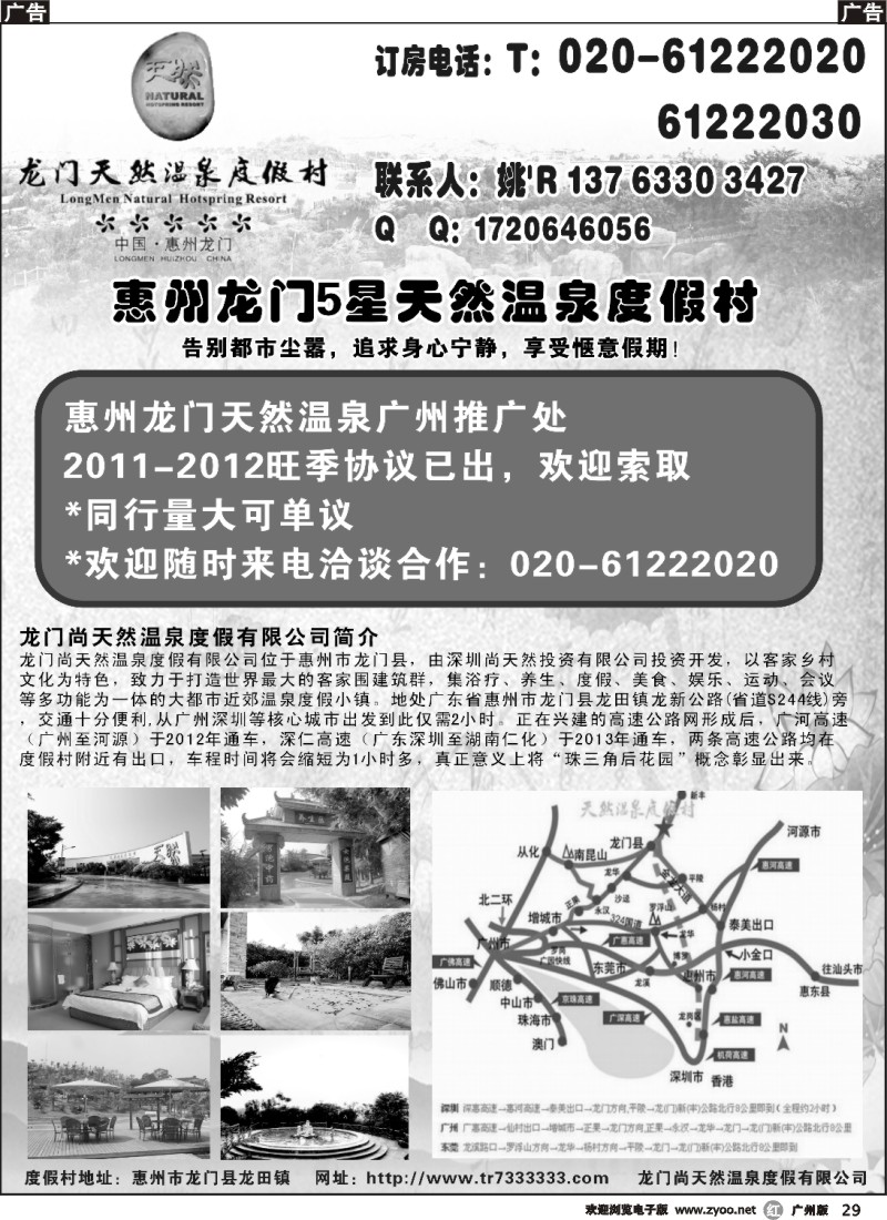 r029 惠州龙门天然温泉度假村