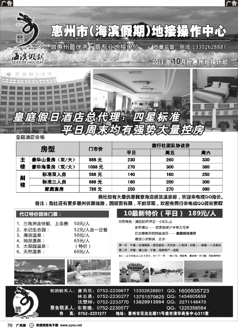 r70 海滨假期—惠州地区专业地接
