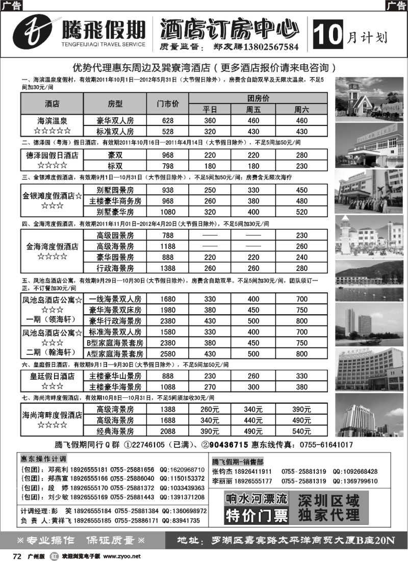 r72 特价惠州巽寮湾酒店（腾飞假期）