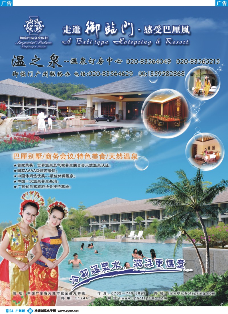 彩b024 河御临门广州联络办（温之泉专卖）