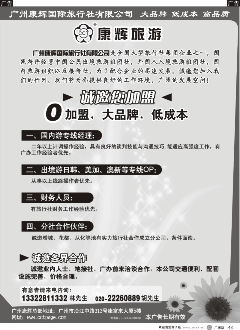 r043 广州康辉招聘