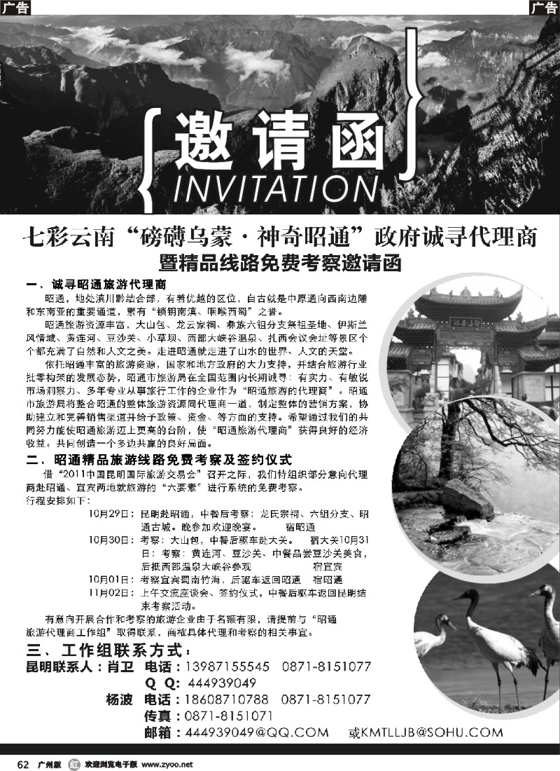 r62 七彩云南--神奇昭通 政府诚寻代理商 免费邀请考察