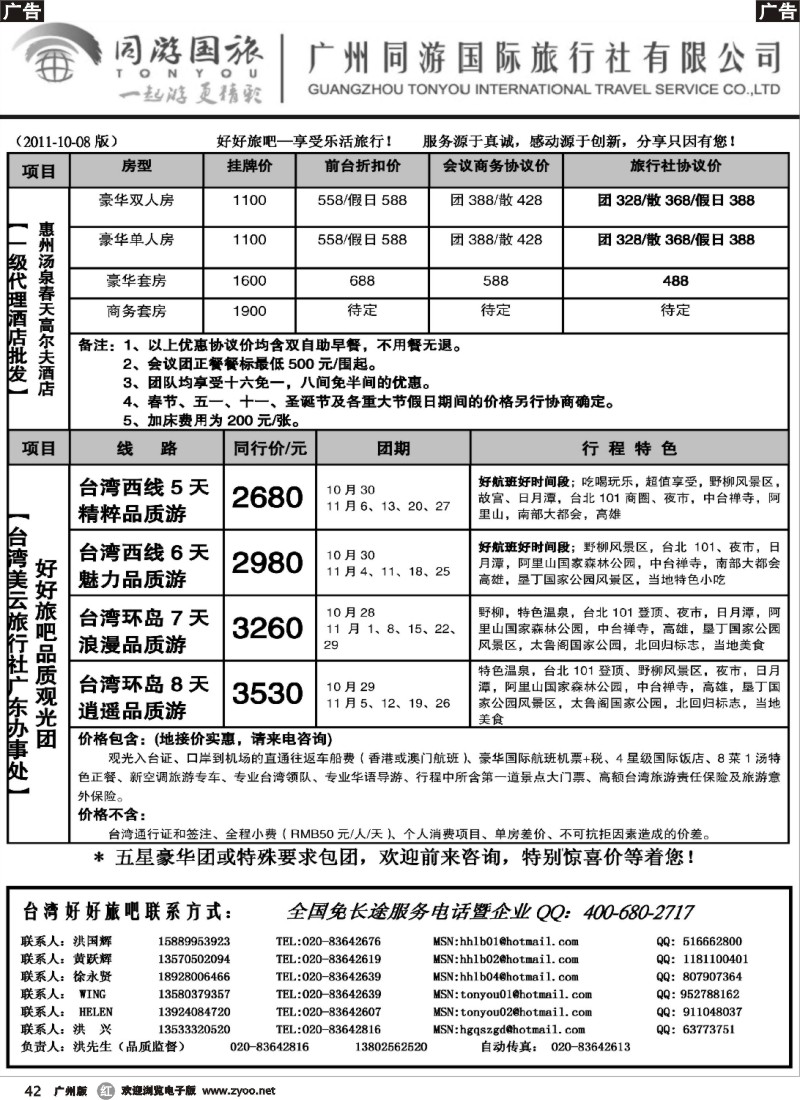 r042 同游网——台湾美云广办好好旅吧惠州春天高尔夫酒店特惠