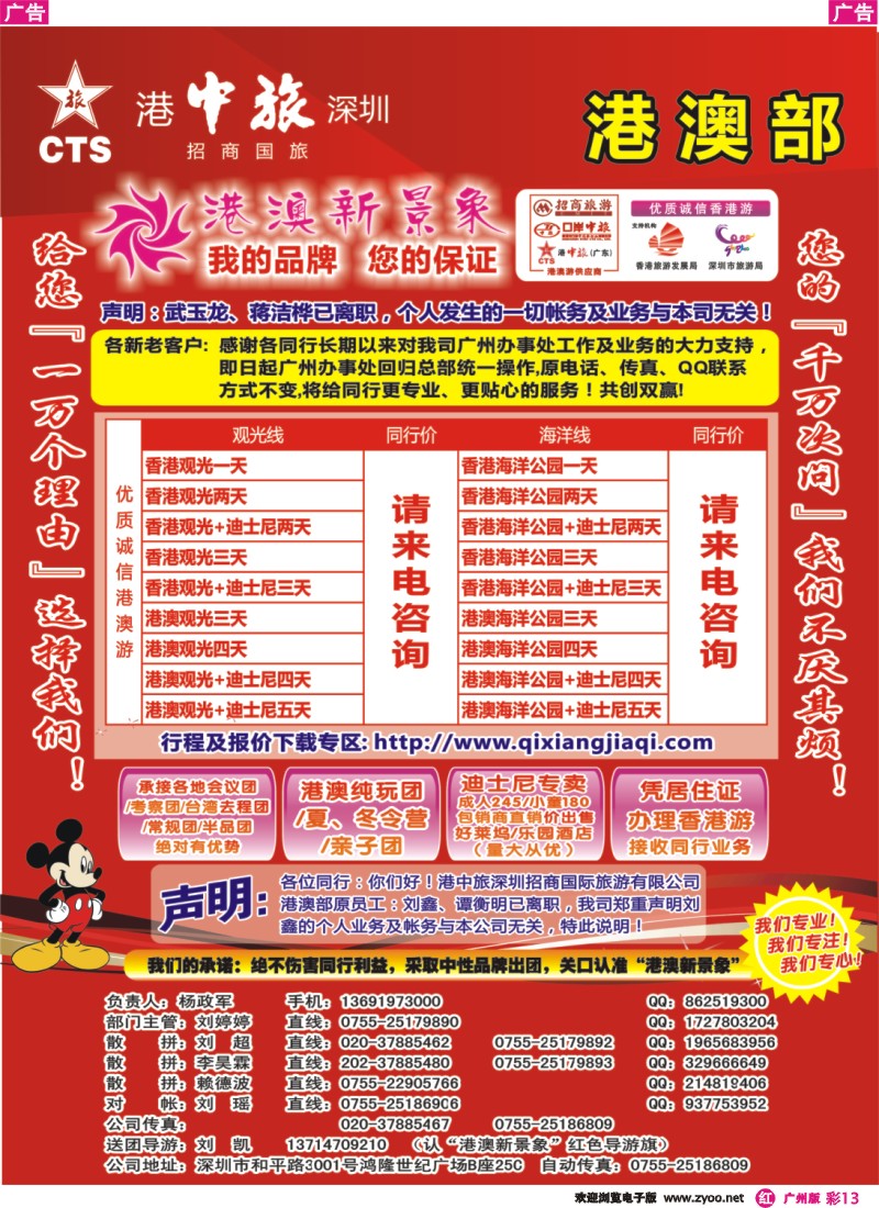 彩r013 招商国旅港澳部(迪士尼线大优惠)