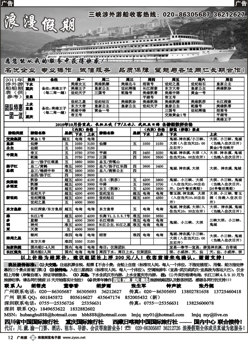 b012 浪漫假期-长江三峡专线3