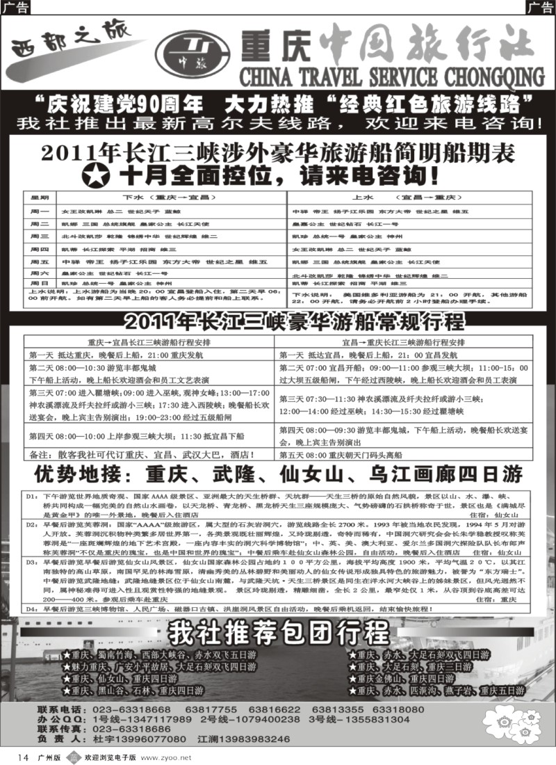 b014 激情重庆、魅力三峡