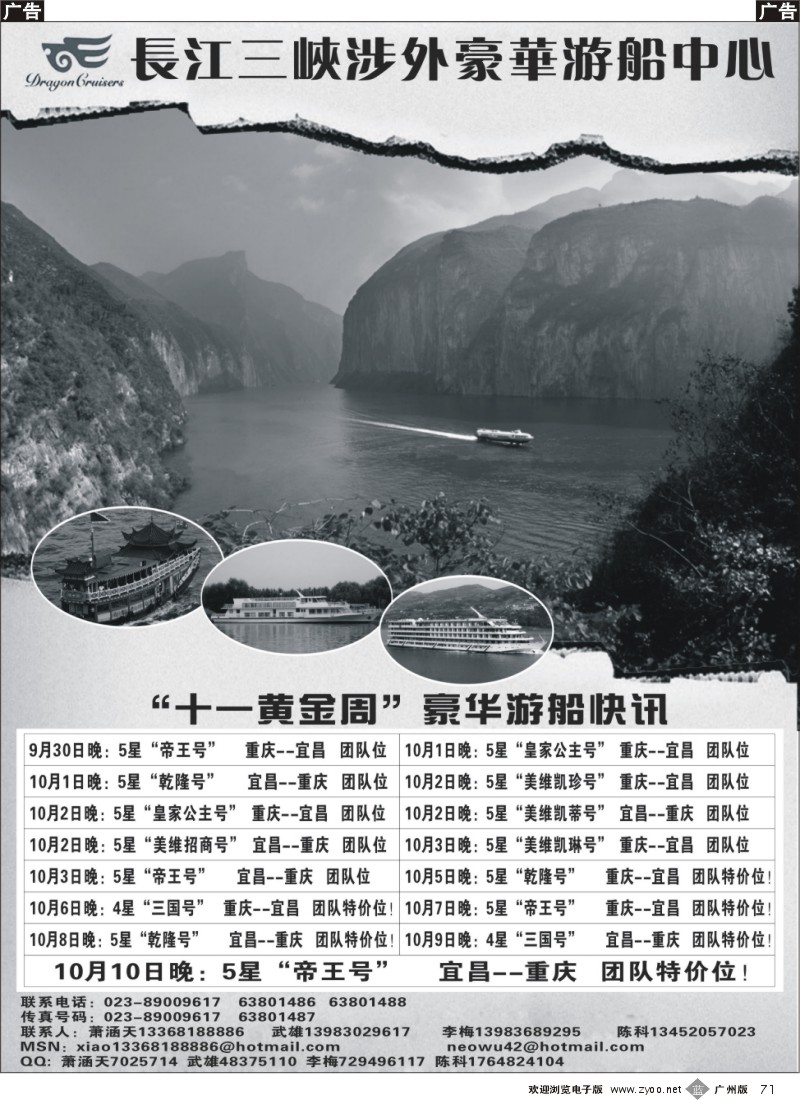b071 长江涉外游船(外地)