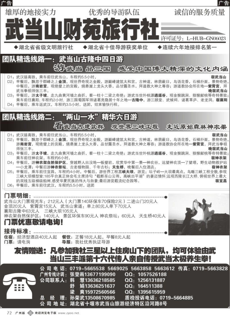 b072 武当山财苑旅行社