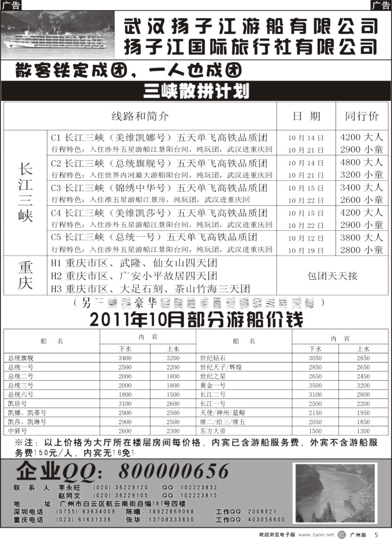 r005 三峡散客拼团—武汉扬子江游船