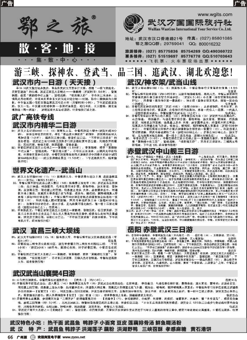 r66 武汉万国国际旅行社专业地接