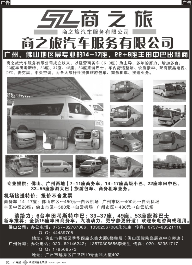 b062 佛山、广州商务旅游巴士车队