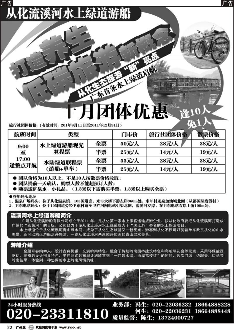 r022 广州从化流溪河“水上绿道”游船