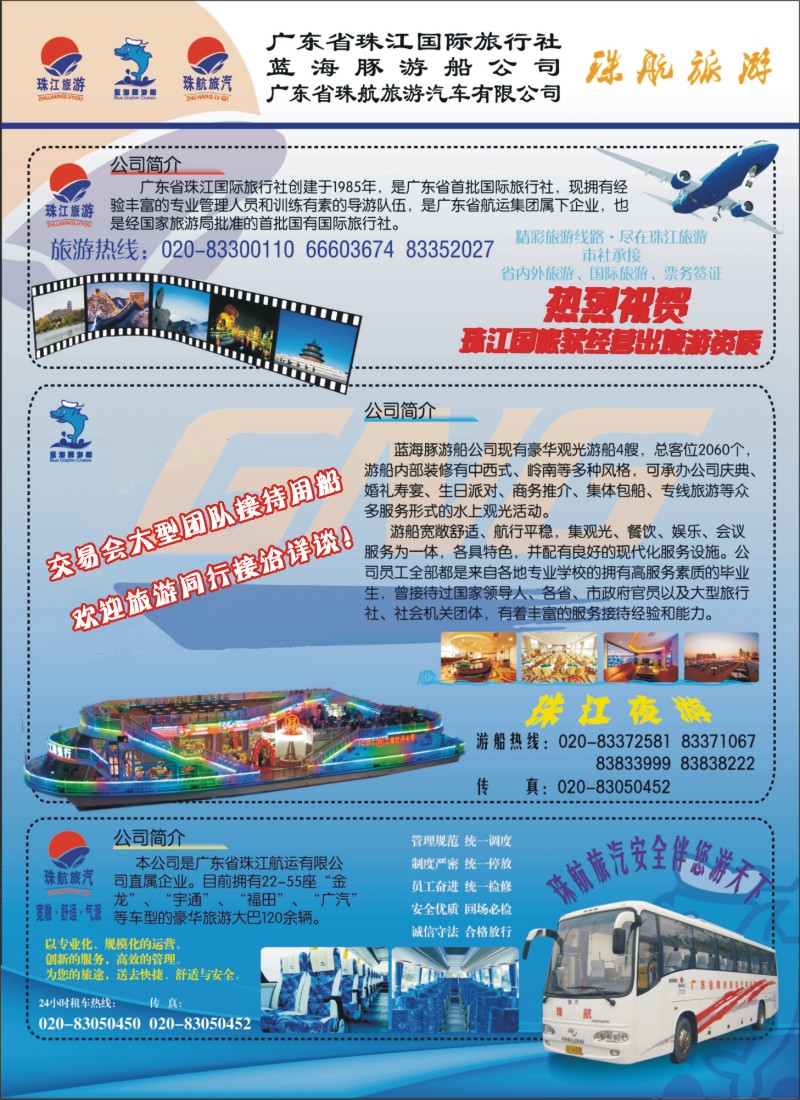 左拉 珠江夜游蓝海豚公司