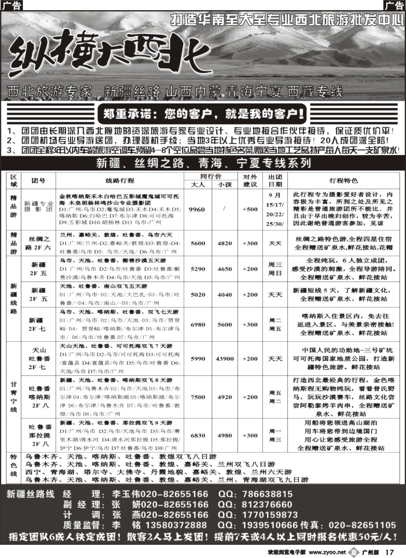 b017 纵横大西北--新疆专线