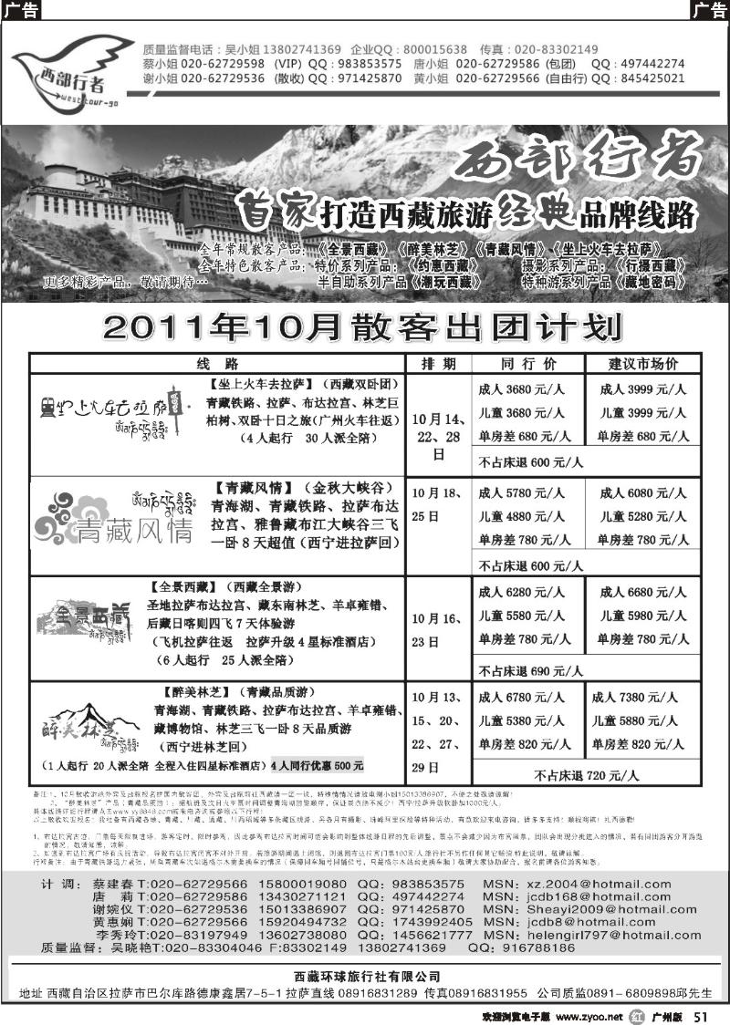 r051 西部行者——西藏环球旅行社有限公司 346