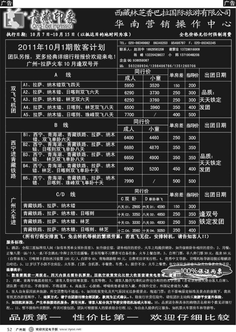 r052 青藏印象-西藏专线