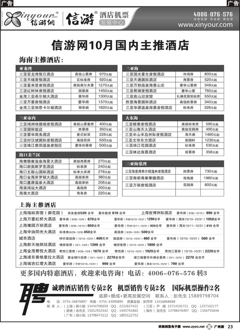 b023 信游网10月国内主推酒店