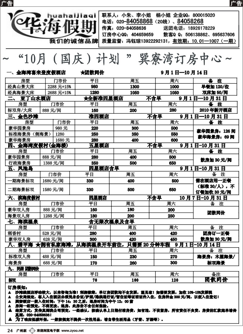 b024 华海假期--寮湾订房中心P2