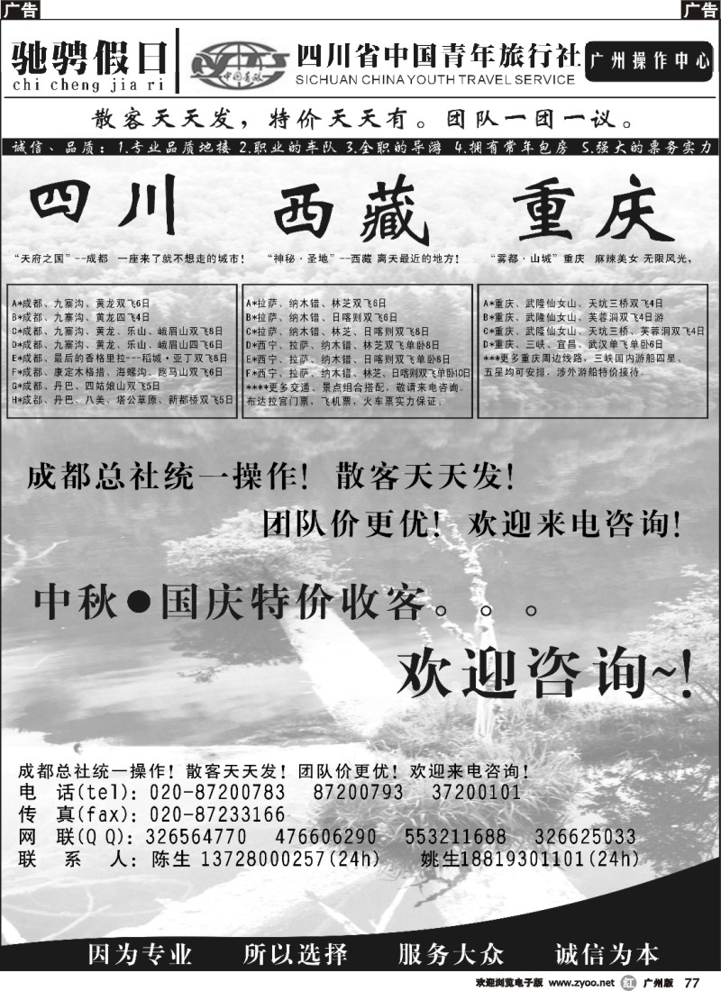 r077 驰骋假日