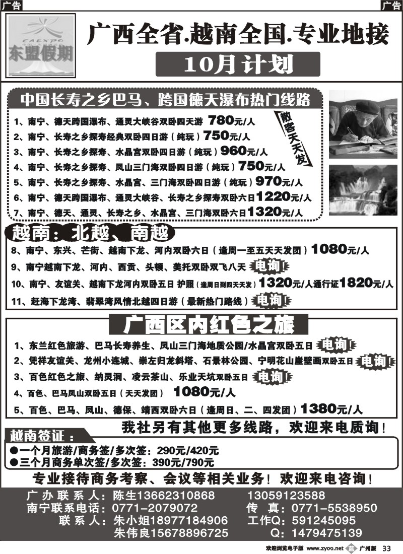 b033 广西、越南地接——东盟假期
