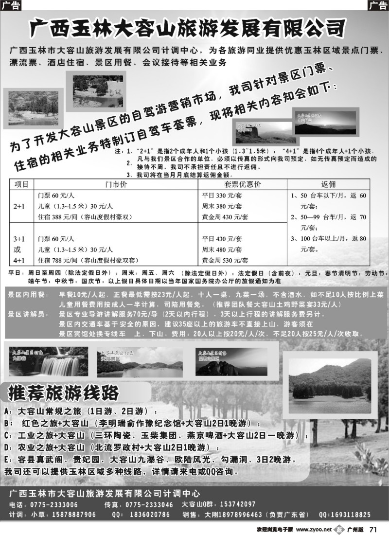 b071 广西玉林大容山有限公司