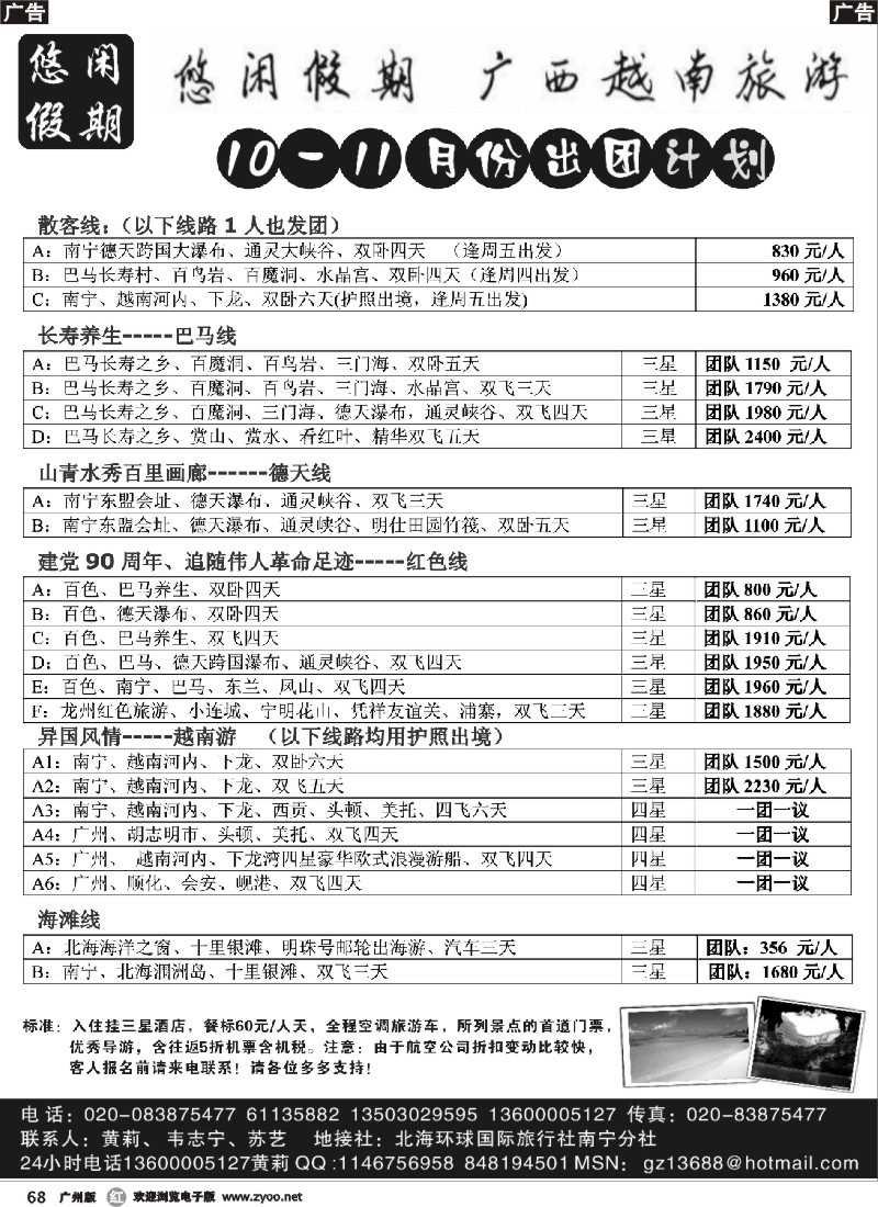 r068 悠闲假期-广西越南专线10-11月计划