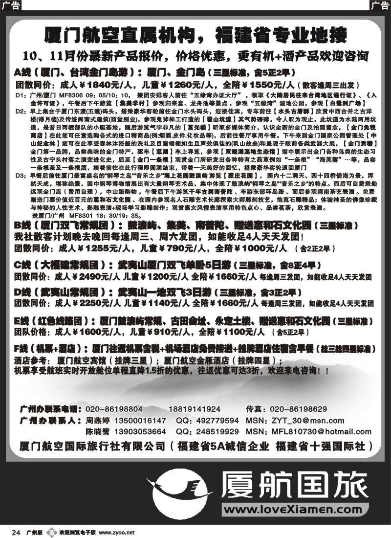 b024 厦门航空国旅--福建省专业地接
