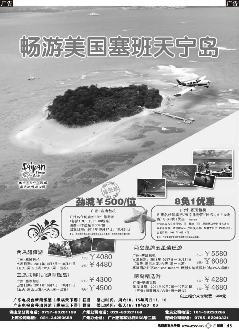 b043 美国塞班岛&天宁岛