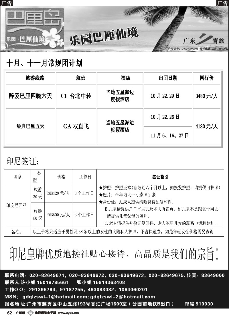 b062 乐园●巴厘仙境：巴厘岛专线、印尼签证