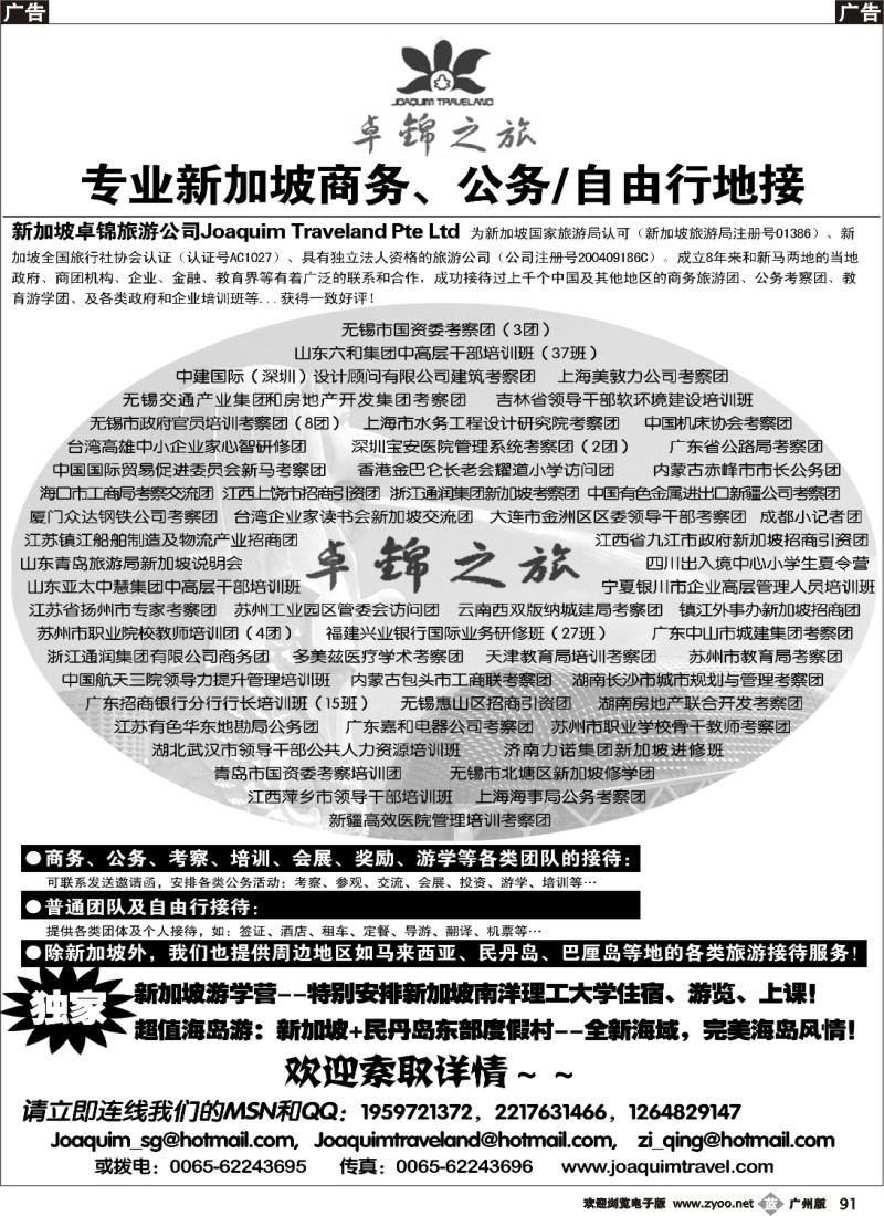 b091 专业新加坡公务自由行接待·卓锦之旅