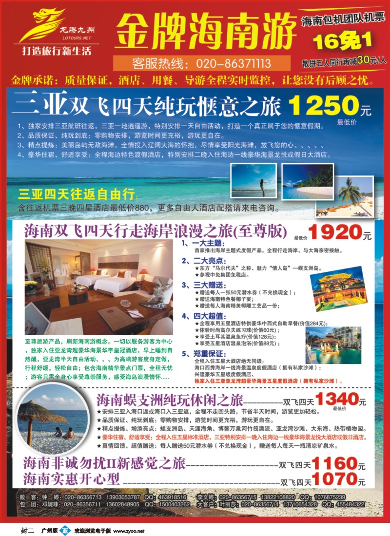 b封二 广州幸运旅行社
