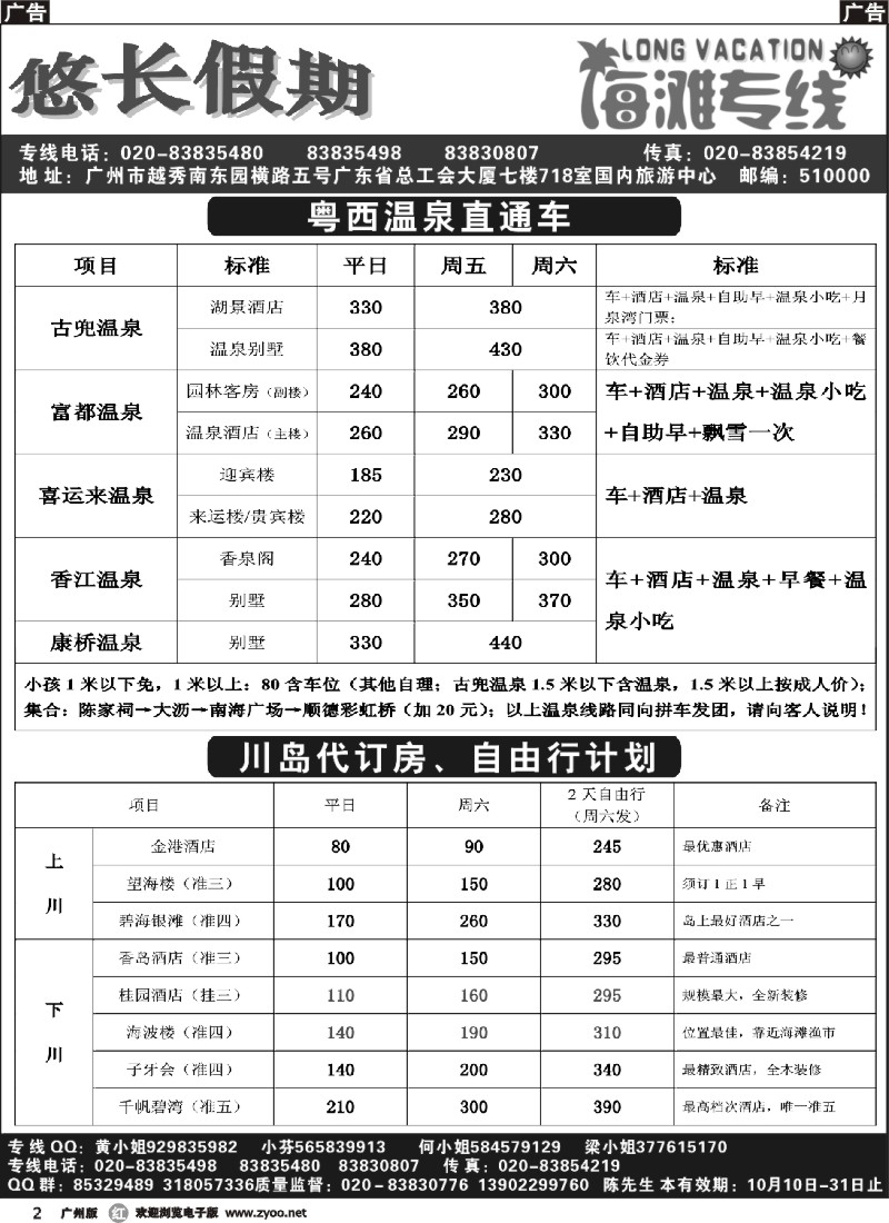 r002 悠长假期10月直通车计划