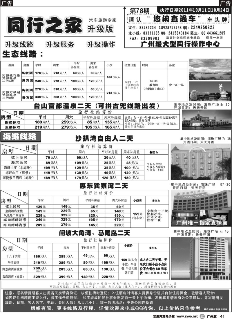 r041 同行之家2