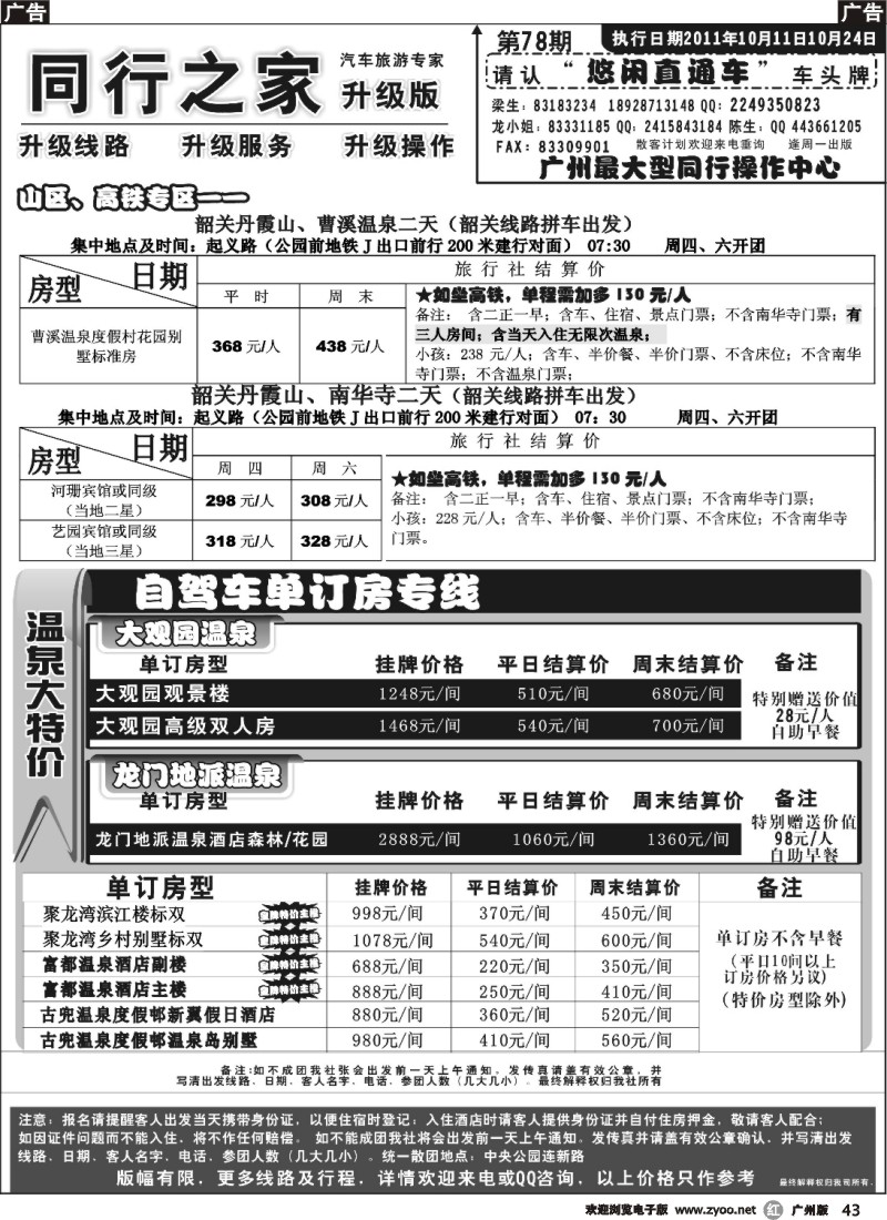 r043 同行之家4