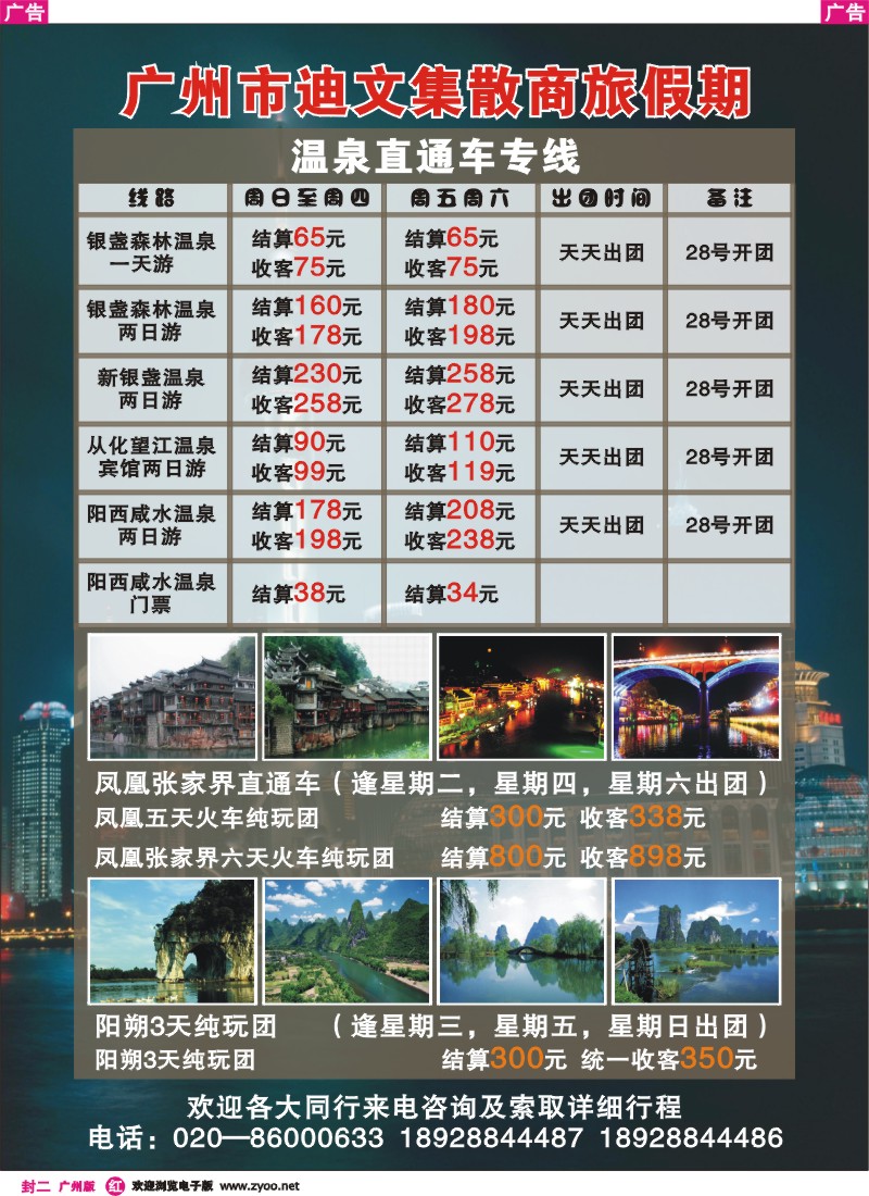 r封二 温泉直通车